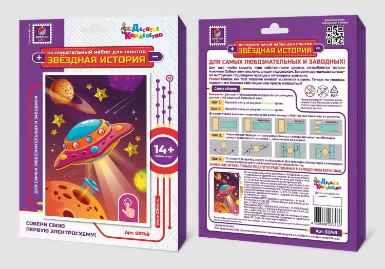 Десятое королевство 03748ДК Набор для опытов Десятое королевство Звездная история Летающая тарелка