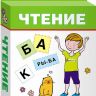 Росмэн 28870 Развивающие карточки Чтение, 6-7 лет
