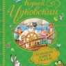 Росмэн 31417 Книга К. Чуковский Большая книга сказок