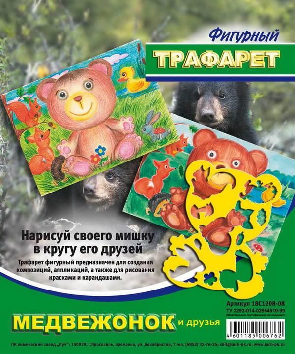 ЛУЧ 18С1208-08 Трафарет фигурный "Медвежонок и друзья" ЛУЧ 18С1208-08 Трафарет фигурный "Медвежонок и друзья"
