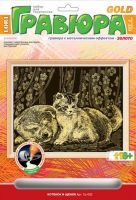 Гравюра с эффектом золота Котенок и щенок