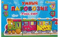 Рыжий кот ИН-4242 ИГРА-ПАЗЛ. УМНЫЙ ПАРОВОЗИК. Учим счет