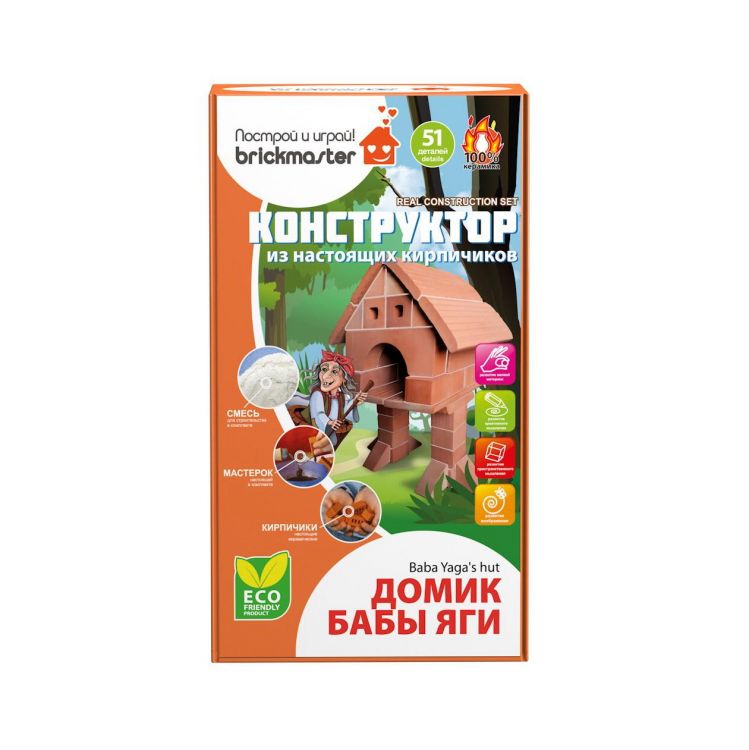 ВИСМА 606пл Конструктор Построй и играй! Briсkmaster Домик Бабы Яги из настоящих кирпичиков