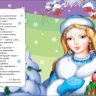 Росмэн 23809 Книга Всё-всё-всё для малышей Новогодняя снежинка