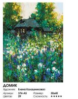 Белоснежка 374-AS Набор для творчества Белоснежка картина по номерам на холсте 30*40 см Домик
