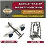 Десятое королевство 00853 Конструктор металлический №6