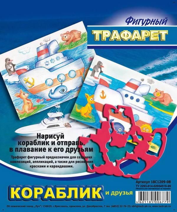 ЛУЧ 18С1209-08 Трафарет фигурный "Кораблик и друзья"