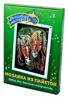 Волшебная мастерская 035 Мозаика из пайеток Лошади