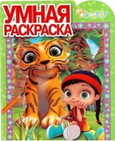 ЭГМОНТ 4556-9 Висспер. РУ №17068. Умная раскраска.