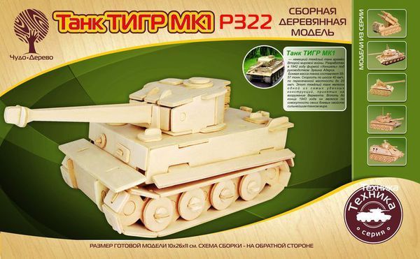 Модель деревянная сборная. Танк "Тигр МК-1"