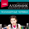 LORI Оп-001 Набор Химические опыты Полимерные червяки, красный и синий