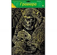 Набор для творчества Гравюра "Обезьяны", золото А4
