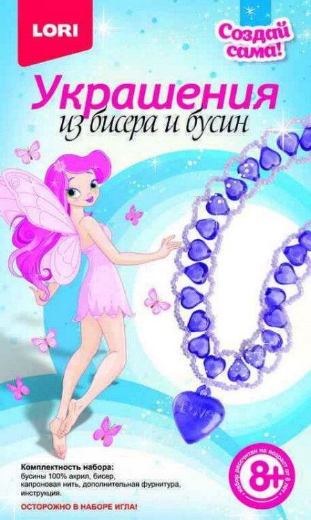 Набор Украшение из бисера и бусин "Девичьи мечты"
