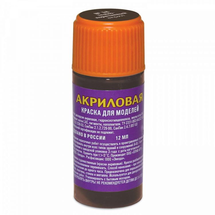 Звезда АКР-38 Краска тёмно-коричневый акрил