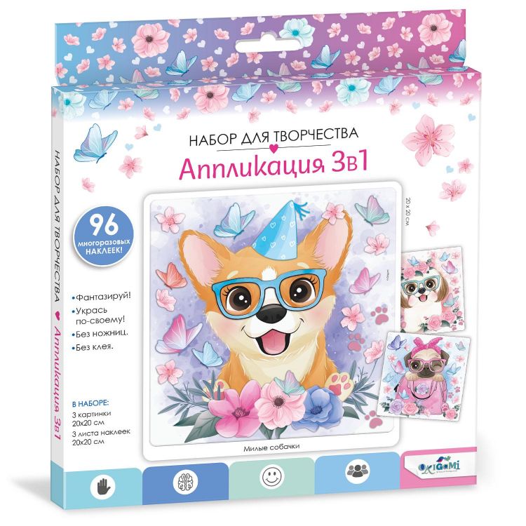 ORIGAMI 06053 Набор для творчества ORIGAMI Аппликация Милые собачки 3в1, 20*20см
