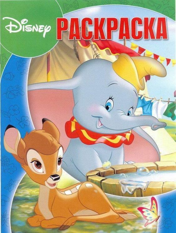 ЭГМОНТ 3716-8 Классические персонажи Disney. РК № 18008. Волшебная раскраска