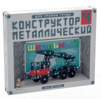 Десятое королевство 02052ДК Конструктор металлический Школьный-4 для уроков труда, 294 детали