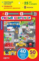 Азбукварик 08080-2 Планшетик Умный светофор