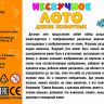 Нескучные игры 8111 Настольная игра Нескучное лото Дикие животные