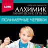 LORI Оп-002 Набор Химические опыты Полимерные червяки, желтый и зеленый