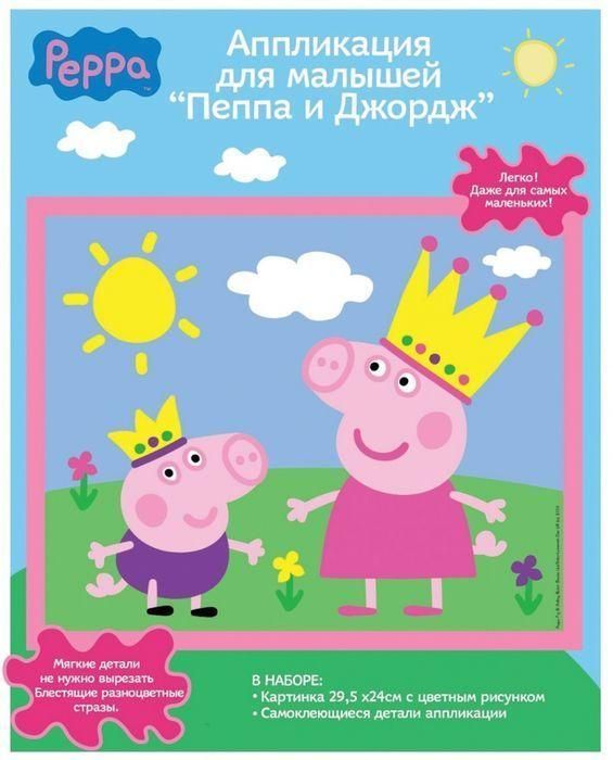 Peppa Pig 2865 Аппликация для малышей "Пеппа и Джордж. Королевская семья"