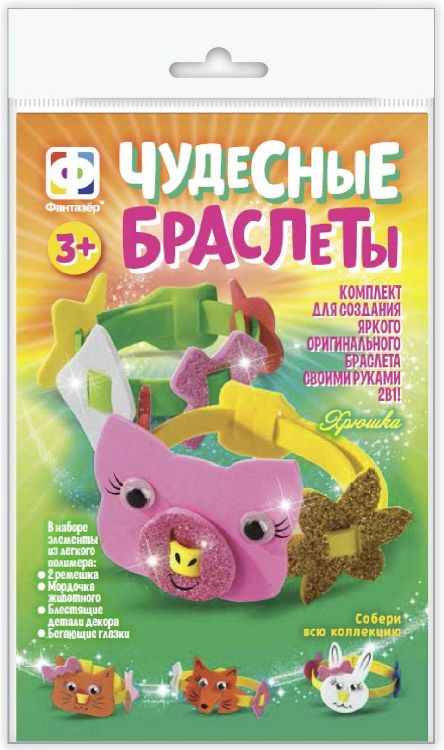 ФАНТАЗЁР 924055ФН Набор для творчества Фантазёр Создание браслета Чудесные браслеты Хрюшка