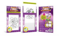 Master IQ 0706 Фокус открытка Зайчик