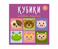 STELLAR 00864 Кубики "Забавные мордочки"