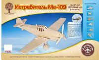 Модель деревянная сборная Истребитель Мессершмитт Bf-109