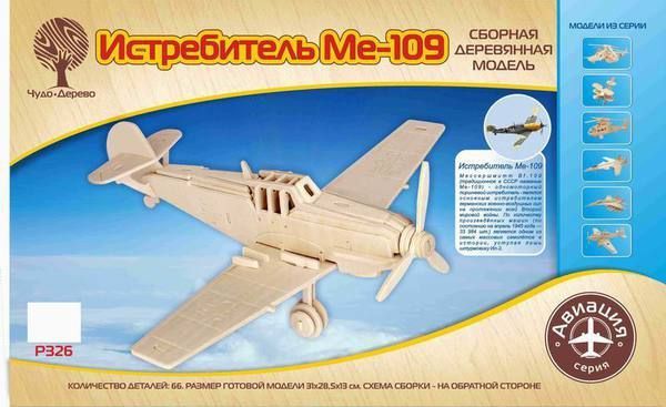 Модель деревянная сборная Истребитель Мессершмитт Bf-109