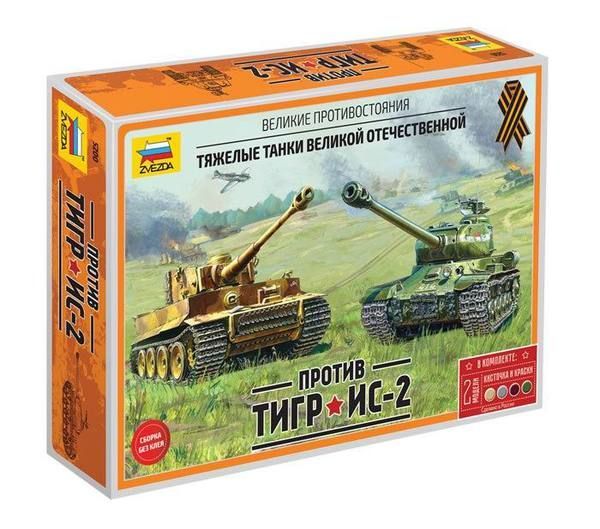 Звезда 5200з Великие противостояния. Ис-2 против Тигра! 1:72