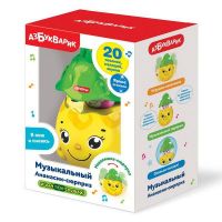 АЗБУКВАРИК 4680019285290 Игрушка Музыкальный Ананасик-сюрприз
