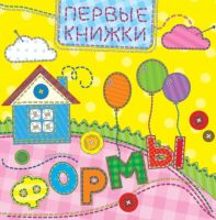 Проф-Пресс 29870-9 Книга. Картонка. Формы (лоскутная)
