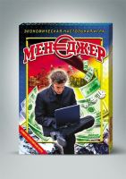 Игра "Менеджер"малый (Россия)