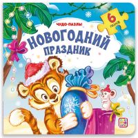 Malamalama 34685-2 Книга-пазл Malamalama Новогодний праздник