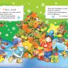 Росмэн 27798 Книга Всё-всё-всё для малышей К нам приходит Новый год