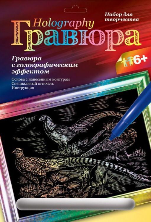 Гравюра с эффектом голографик Фазаны