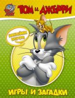 Издательство АСТ 135610-1 Книга АСТ Tom and Jerry. Игры и загадки с наклейками Том и Джерри