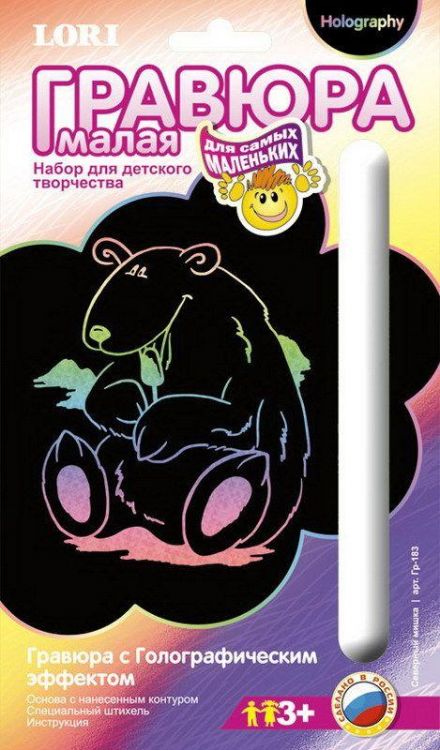 ЛОРИ Гр-183 Гравюра малая с эффектом голографик для самых маленьких "Северный мишка"