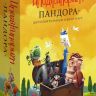 Cosmodrome Games 11741 Набор дополнительных карточек "Имаджинариум Пандора"