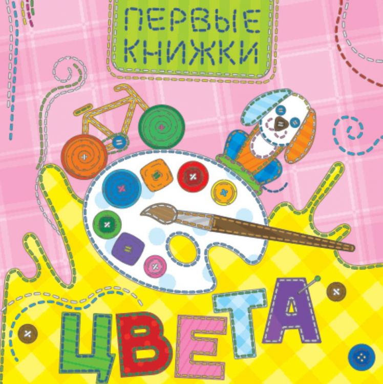 Проф-Пресс 29871-6 Книга. Картонка. Цвета (лоскутная)