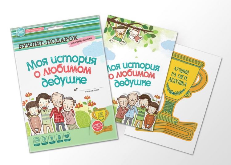 ХЭППИ ЛАЙН 83036-no Буклет-заготовка "Лучшему на свете ДЕДУШКЕ" (для заполнения) ХЭППИ ЛАЙН 83036-no Буклет-заготовка "Лучшему на свете ДЕДУШКЕ" (для заполнения)