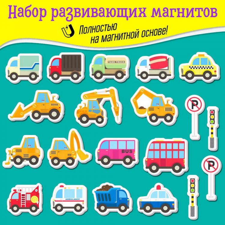 Дрофа-Медиа 4231 Игры на магнитах Дрофа-Медиа Большой набор машинок