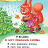 Книга В лесу родилась ёлочка