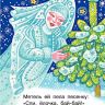 Книга В лесу родилась ёлочка