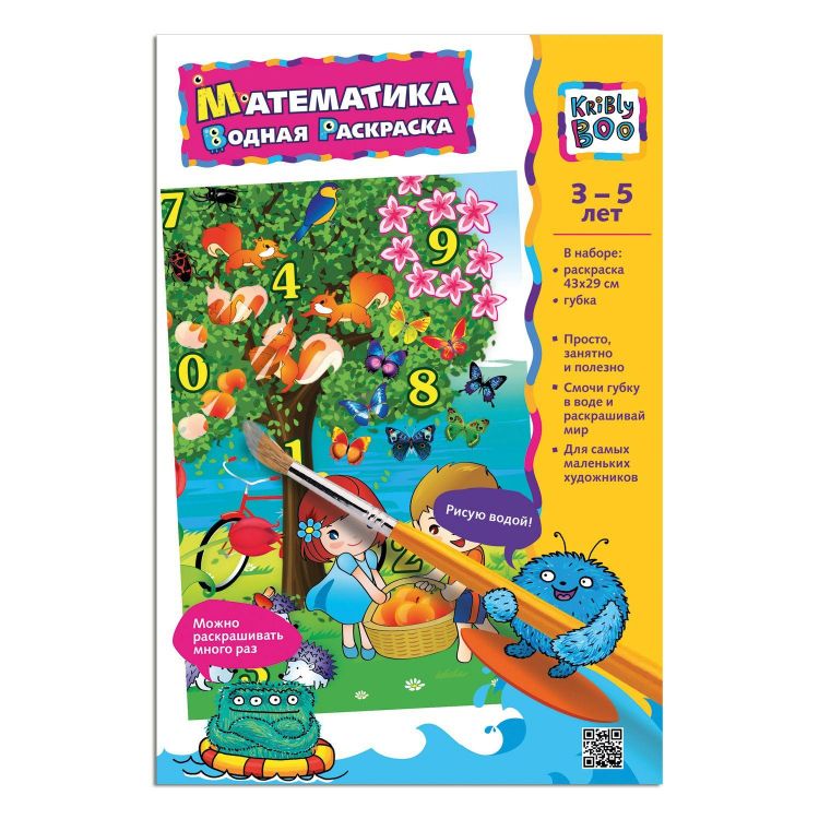 Kribly Boo 32485 Водная раскраска "Математика"