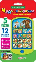 Азбукварик 08086-4 Мультиплеер Чудо-сказочка Терем-теремок