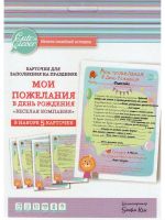 Хэппи Лайн 83073 Набор карточек "Мои пожелания в День Рождения. Веселая Компания", 5 штук