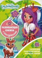 ЭГМОНТ 4870-6 Развивающая книжка с наклейками Энчантималс КСН №1819