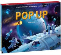 Malamalama 34023-2 Книжка-панорамка Энциклопедия POP UP "Космос"